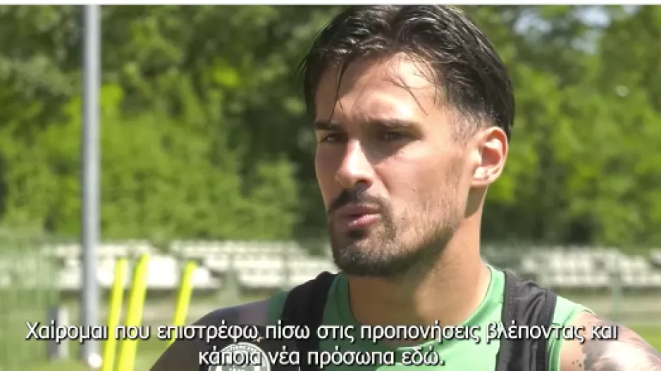 Εράκοβιτς: “Χαίρομαι που επιστρέφω- Θα δώσω όλο μου το είναι” (βίντεο)