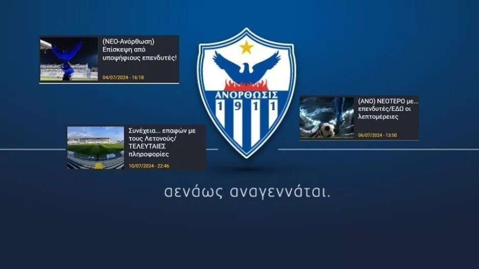 Ανακοίνωση ΑΝΟ για το ενδιαφέρον επενδυτών
