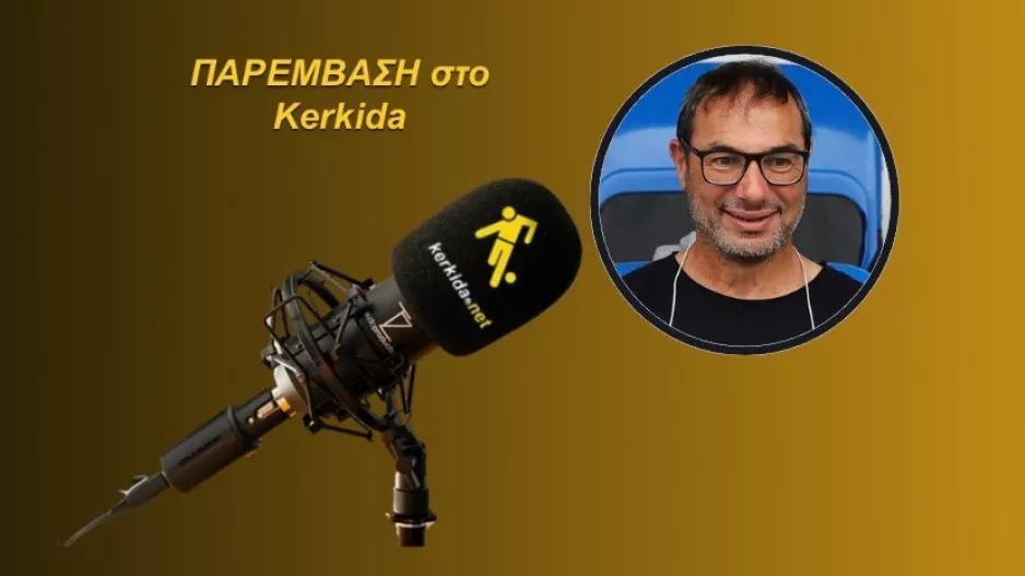 ΗΧΗΤΙΚΟ-Πετροσιάν/"Παρατηρώ μια διαφορετική τακτική και πιο θετική προσέγγιση"