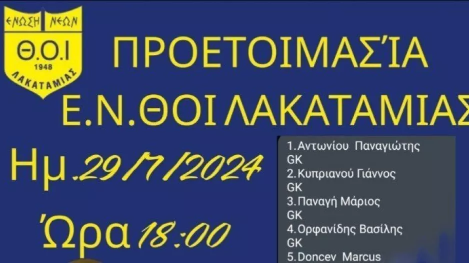 Η κλήση για την πρώτη προπόνηση 