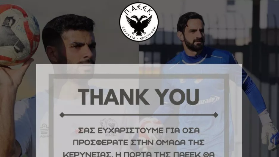 ΠΑΕΕΚ/ Αποχαιρέτησε δύο