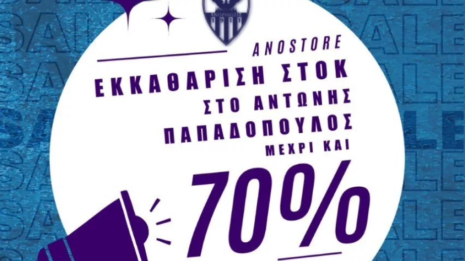 ΑΝΟ/ Εκκαθάριση ΣΤΟΚ