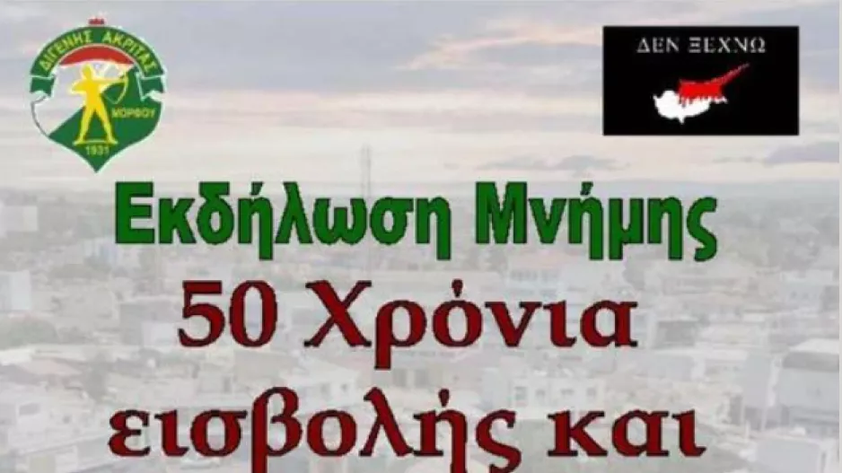 Διγενής: Εκδήλωση με παρουσία του Υπουργού Εσωτερικών