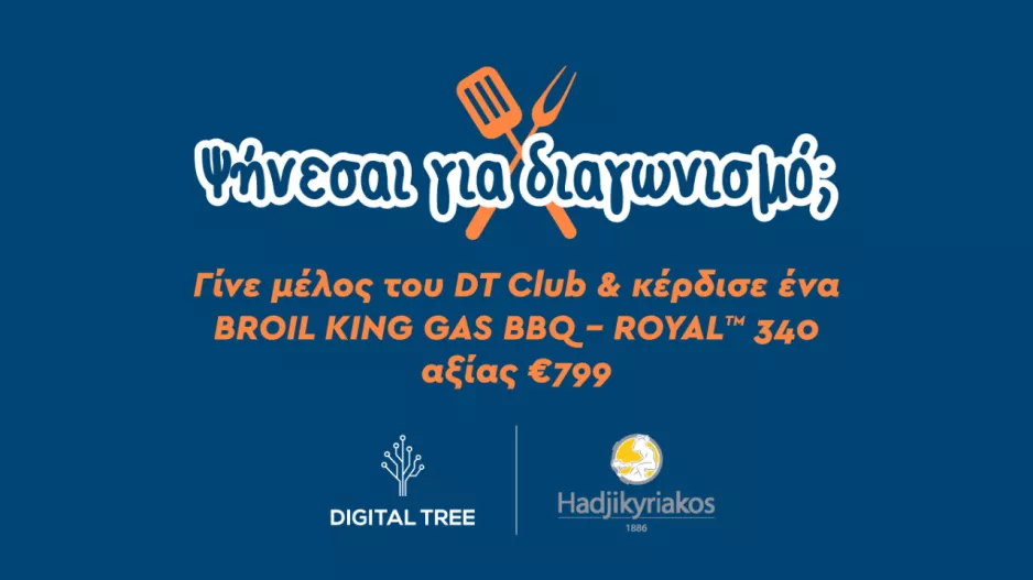 Διεκδίκησε ένα BBQ αξίας €799