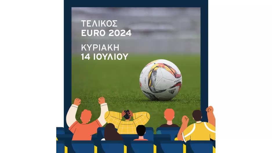Τελικός EURO 2024 στην Πλατεία Αγίου Δομετίου