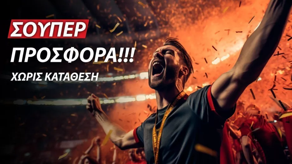 Μόνο για το EURO – Πάρε FREE BET αξίας €30 απολύτως ΔΩΡΕΑΝ!