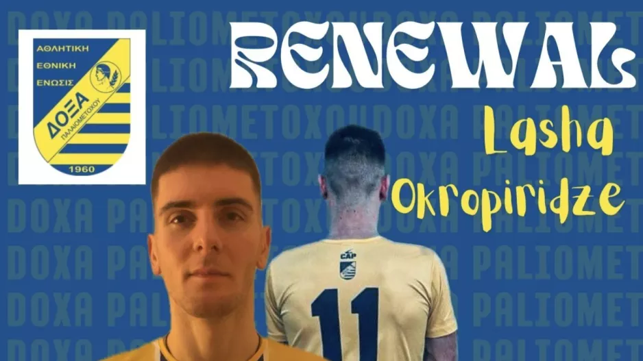 Ανανέωσε με Okropoeidze