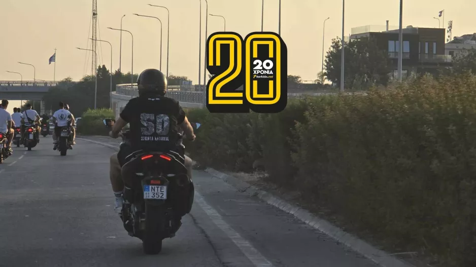 ΚΑΝΕΙΣ δεν ξεχνάει