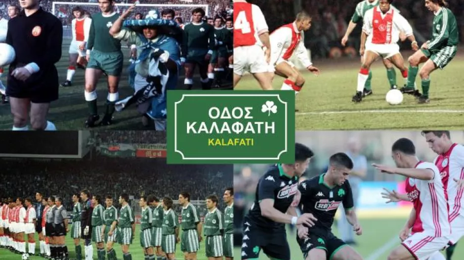Παναθηναϊκός - Άγιαξ, πράξη... 13η!