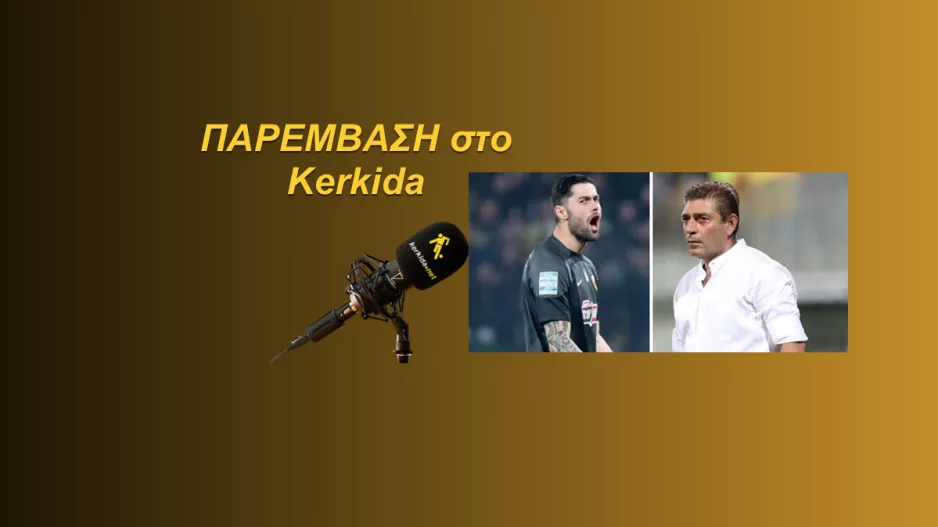 ΗΧΗΤΙΚΟ-Παντελίδης/"Κορυφαία επιλογή-Να εμπιστευτούν τον Αθανασιάδη" 