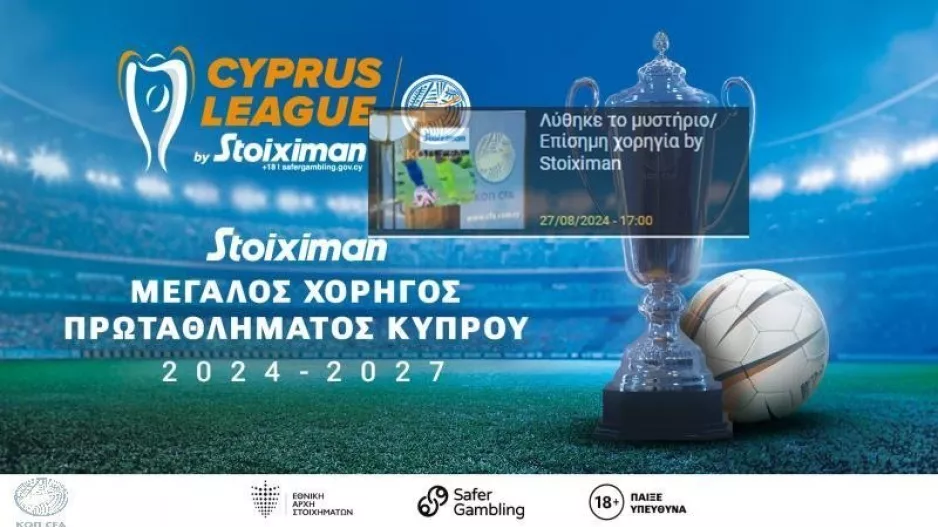(ΕΠΙΣΗΜΟ) Cyprus League by Stoiximan!