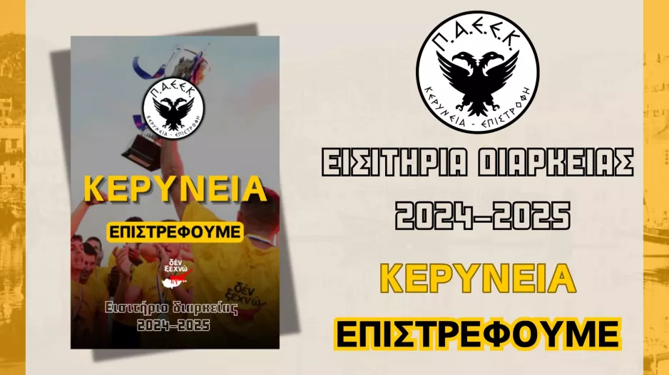 Για την ΚΕΡΥΝΕΙΑ