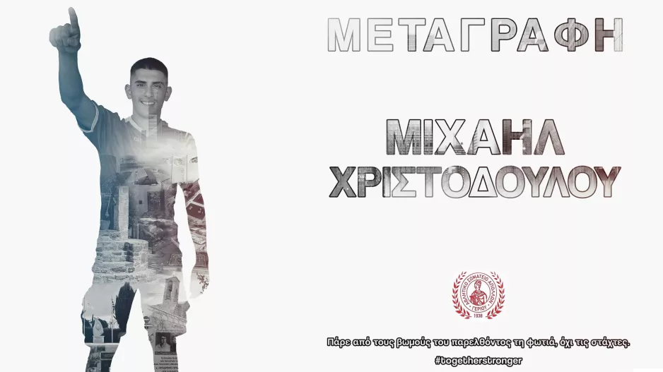 DEAL με Μιχαήλ Χριστοδούλου