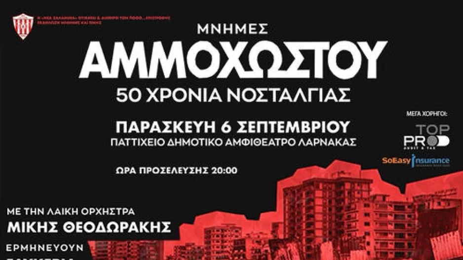 Κάλεσμα/Σαλαμίνα