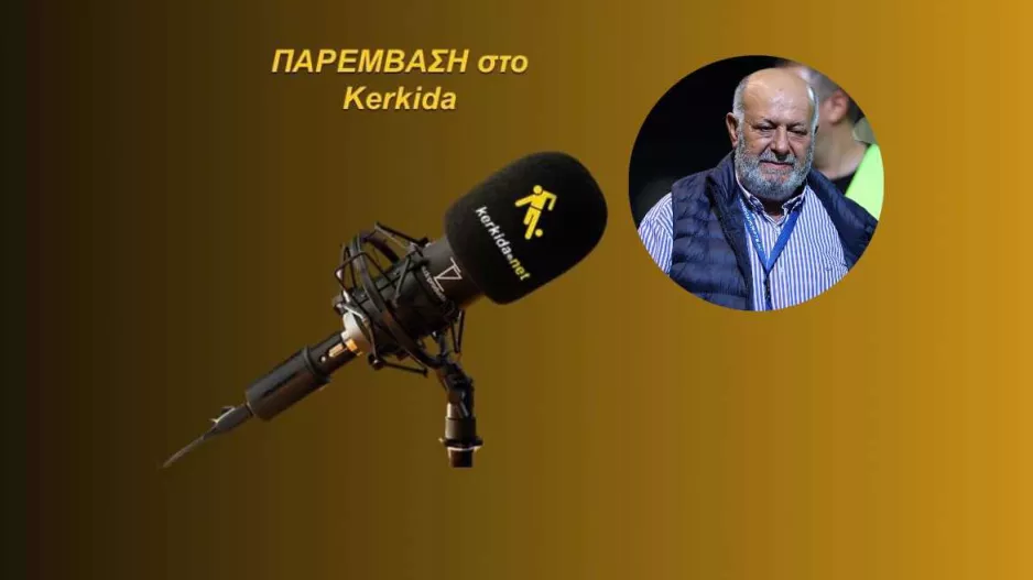 ΗΧΗΤΙΚΟ-Κίκης για το γκολ που ζήτησε η ομάδα του: "Δεν έχουν ξεκαθαρίσει κάποιοι διαιτητές το έργο που επιτελούν"