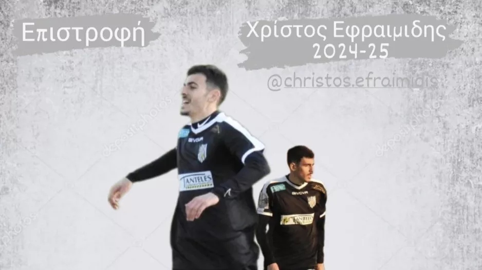 Επιστροφή... Εφραιμίδη στο Αυγόρου