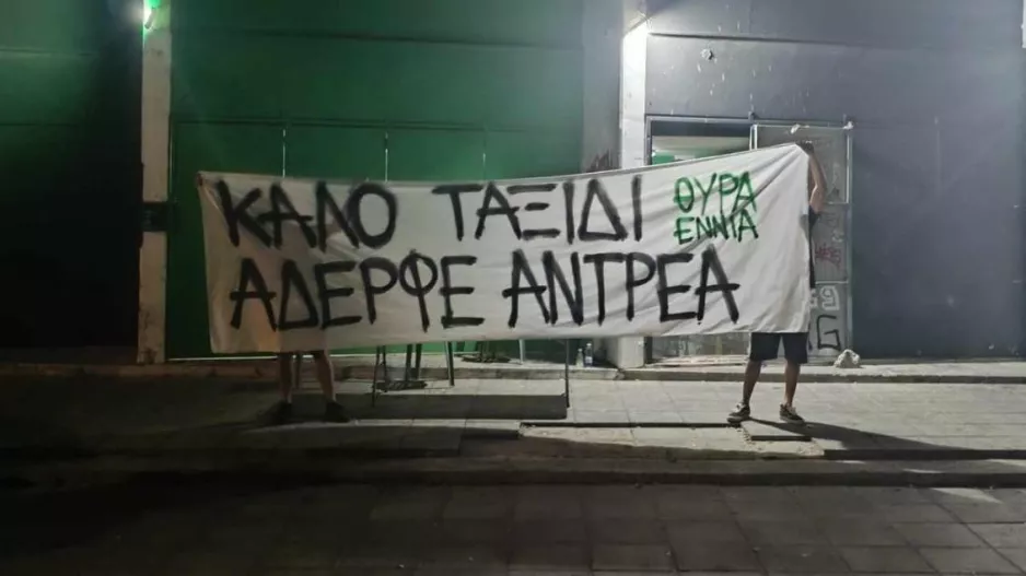 "Έφυγες με το κασκόλ της ΘΥΡΑ 9 σαν ένας από εμάς"
