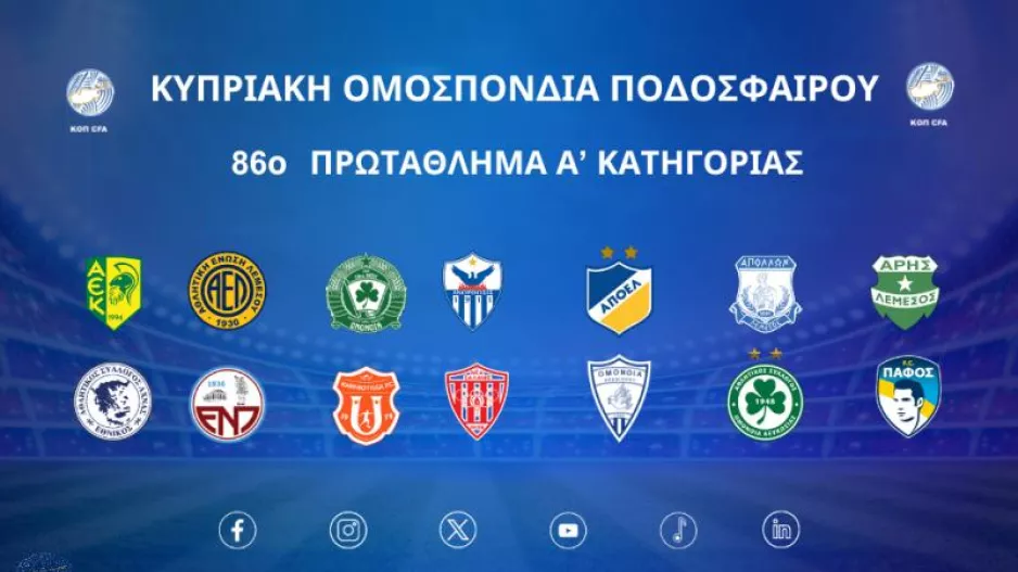 Πάμε... για το 86ο Πρωτάθλημα Α' Κατηγορίας