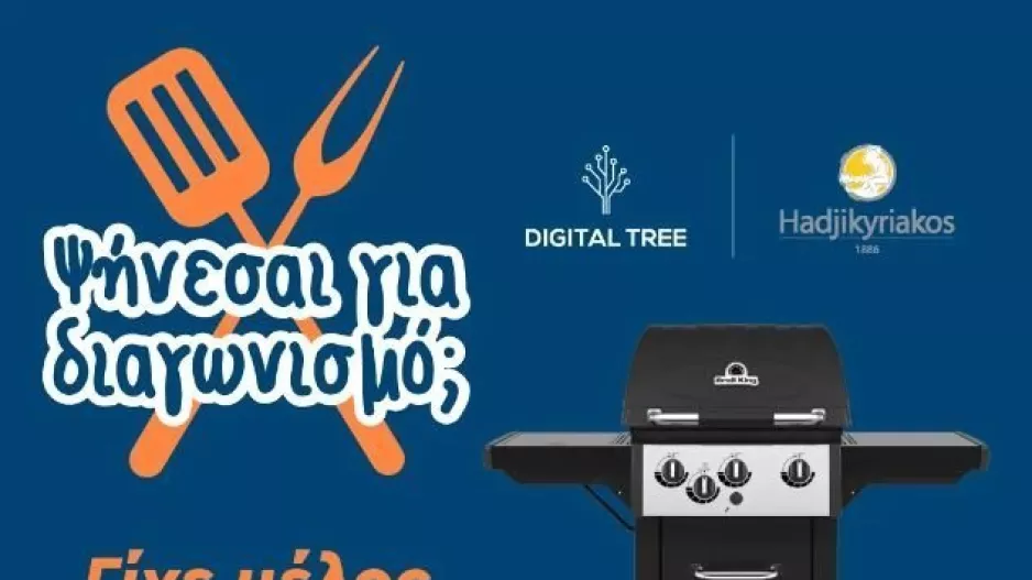 Κάνε Δικό σου Ένα BBQ Αξίας €799!