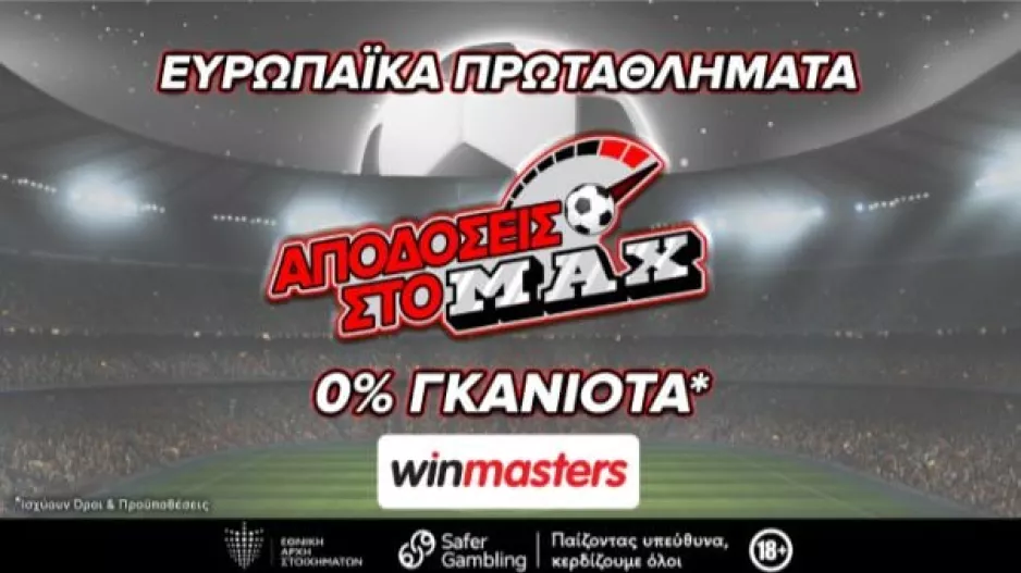 Σεβίλλη - Βιγιαρεάλ με αποδόσεις στο MAX μόνο στη winmasters! Γιατί η απόδοση μετράει!