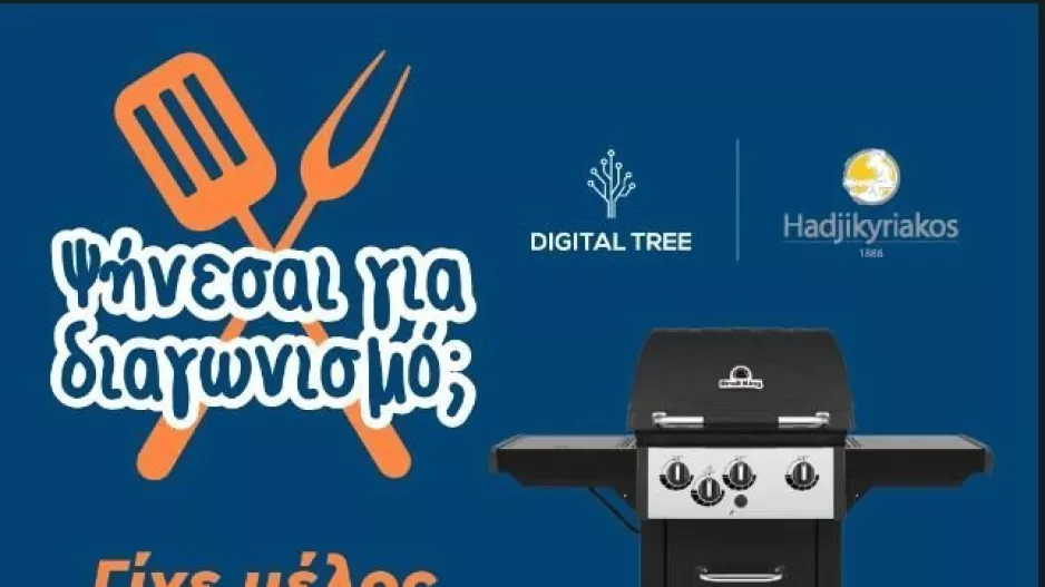 Δες πως θα κερδίσεις ένα BBQ αξίας €799!