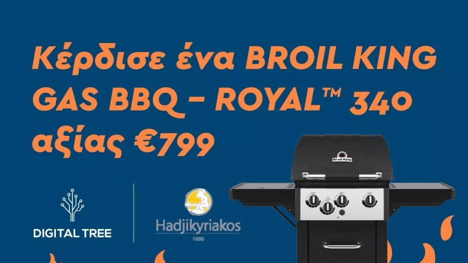 Κάνε Δικό σου  Ένα BBQ Αξίας €799!