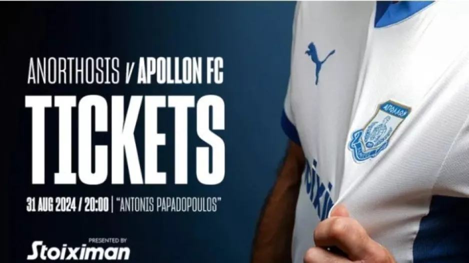 Απόλλων/Λεπτομέρειες για τα εισιτήρια 