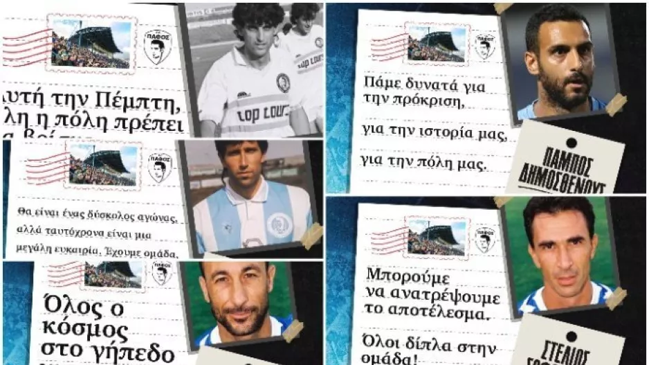 Οι παλαίμαχοι της Πάφου μίλησαν