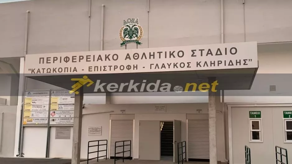 Αλλαγή ώρας στο Ομόνοια 29Μ - ΑΕΛ