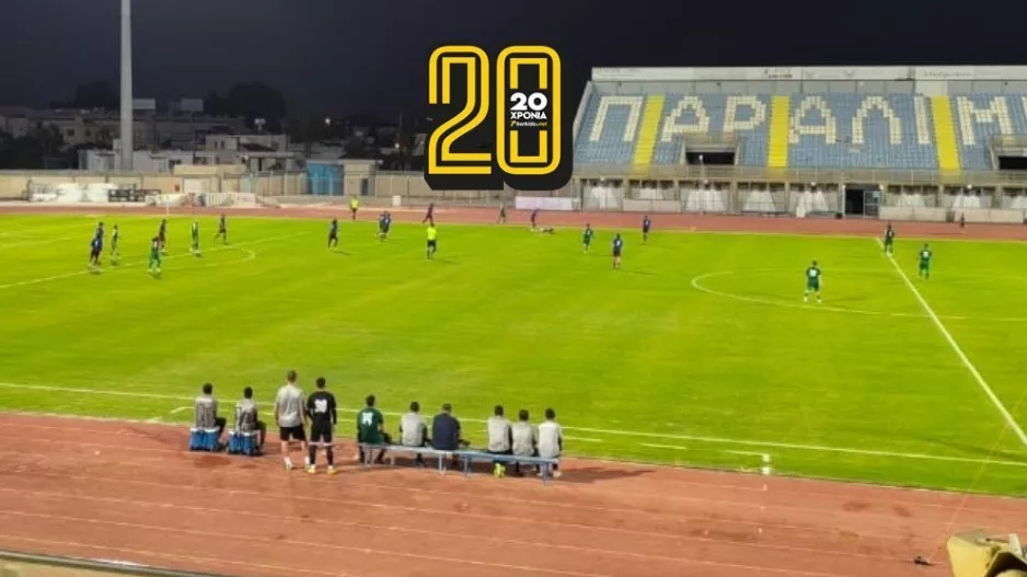 Διπλό στο Παραλίμνι η Ομόνοια 29Μ