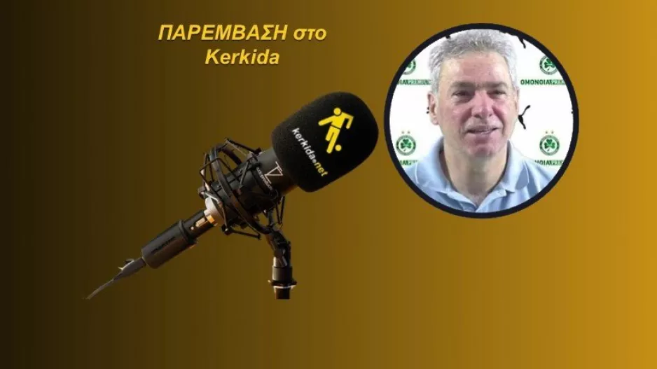 ΗΧΗΤΙΚΟ - Κάντηλος/ "Η ετικέτα του φαβορί δεν είναι καλή - Τελειοποίηση στο τελείωμα"