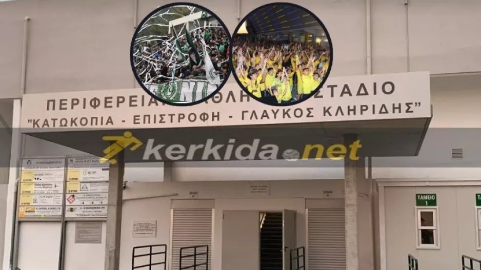 Ομόνοια 29M - AEΛ/ Οι αποφάσεις στην Αστυνομική σύσκεψη 