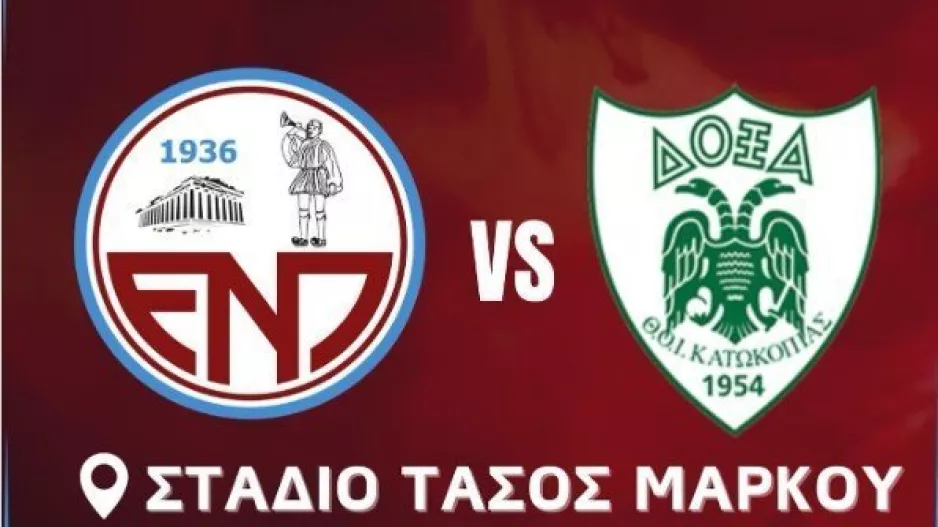 Τελευταίο φιλικό...