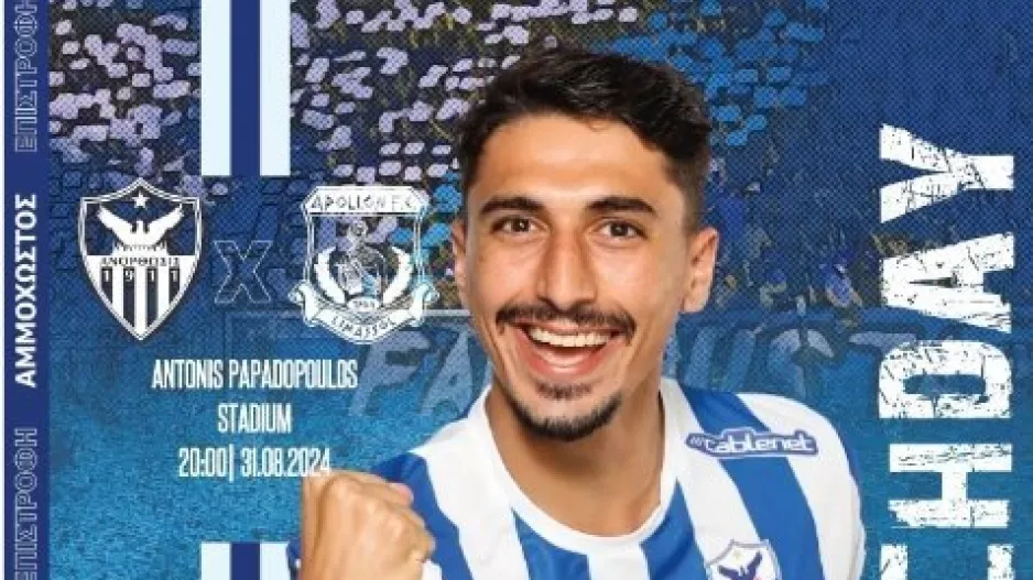 Ματς με Χρυσοστόμου!