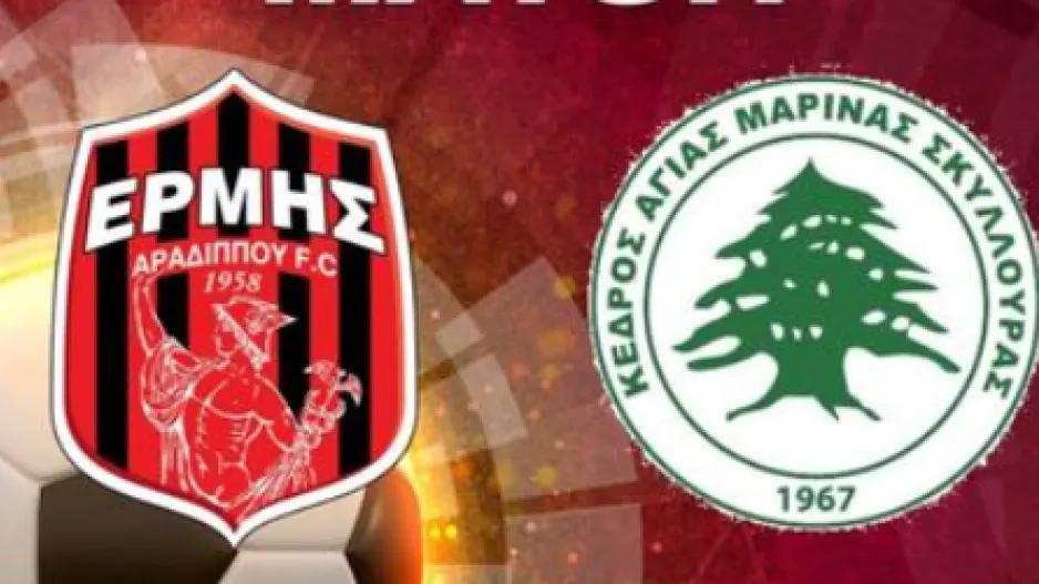 Φιλική αναμέτρηση μεταξύ Ερμή και Κέδρου
