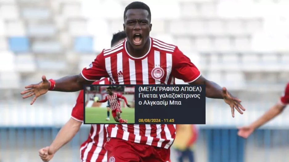 ΑΠΟΕΛ/Ανακοίνωσε Algassime Bah