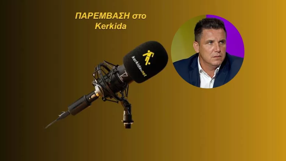 Radukan για Cluj: "Είναι 'βαρύ' όνομα στη Ρουμανία/ Πολύ καλά οργανωμένη με 'θρυλικό' προπονητή"