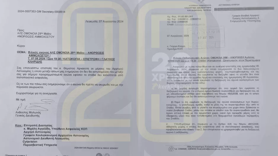 Η σειρά των γεγονότων και η αναβολή/Αποκαλύπτουμε τις λεπτομέρειες