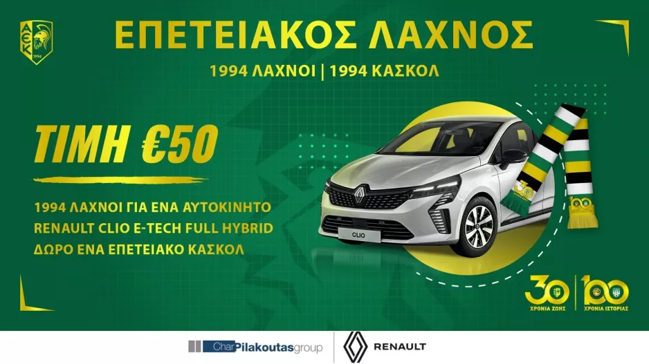Λαχνοί/ΑΕΚ
