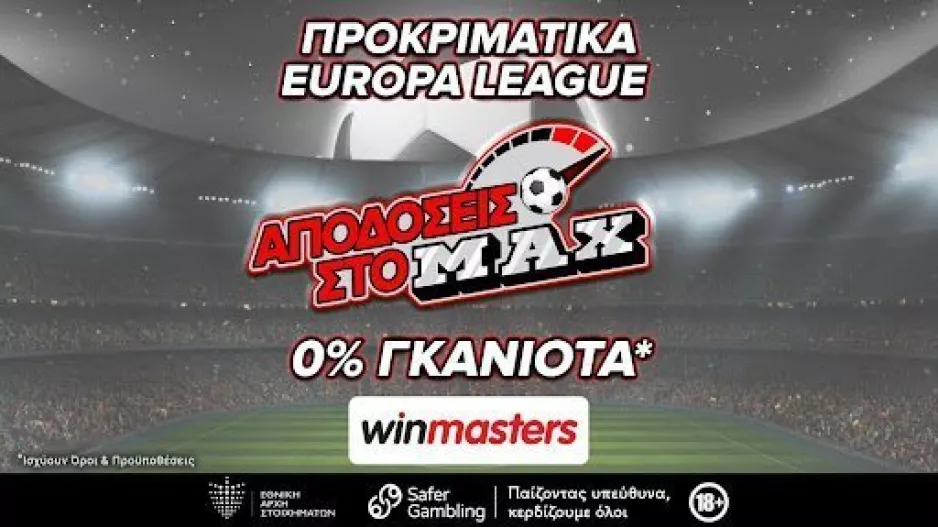 Και στις ευρωπαϊκές μάχες των κυπριακών ομάδων, αποδόσεις στο MAX μόνο στη winmasters! Γιατί η απόδοση μετράει!