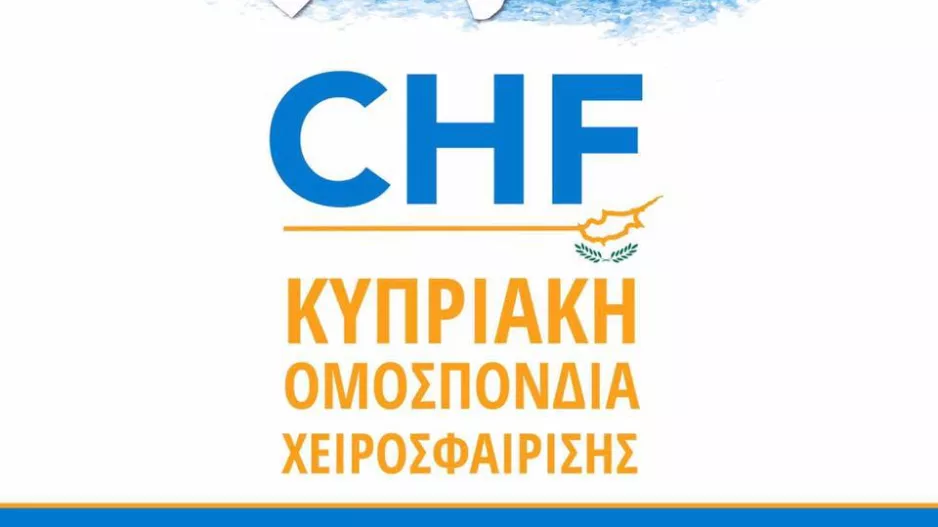 Χάντμπολ/Τρεις υποψήφιοι για την προεδρία