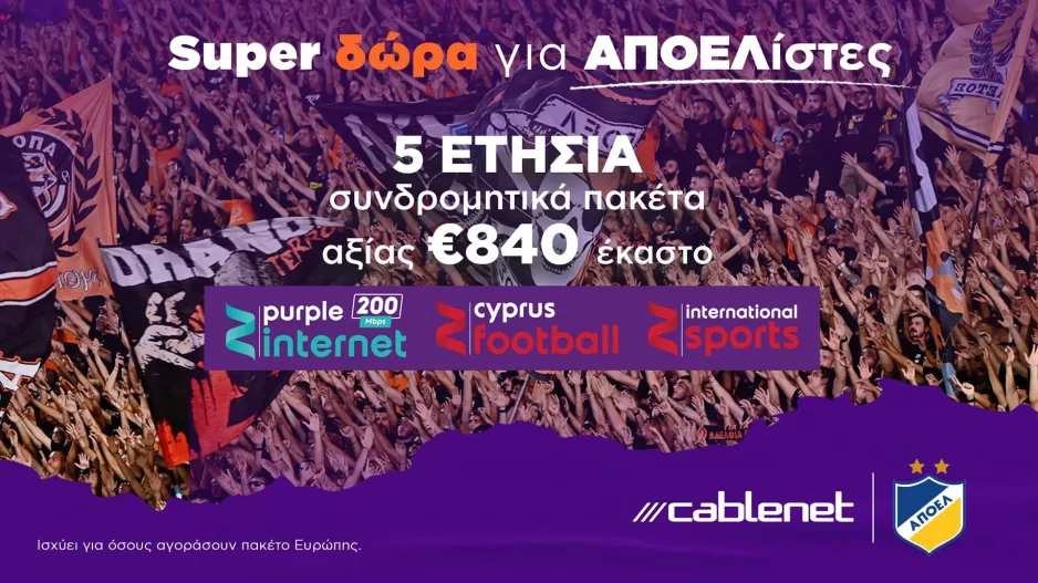 ΑΠΟΕΛ/Διαγωνισμός με Cablenet 