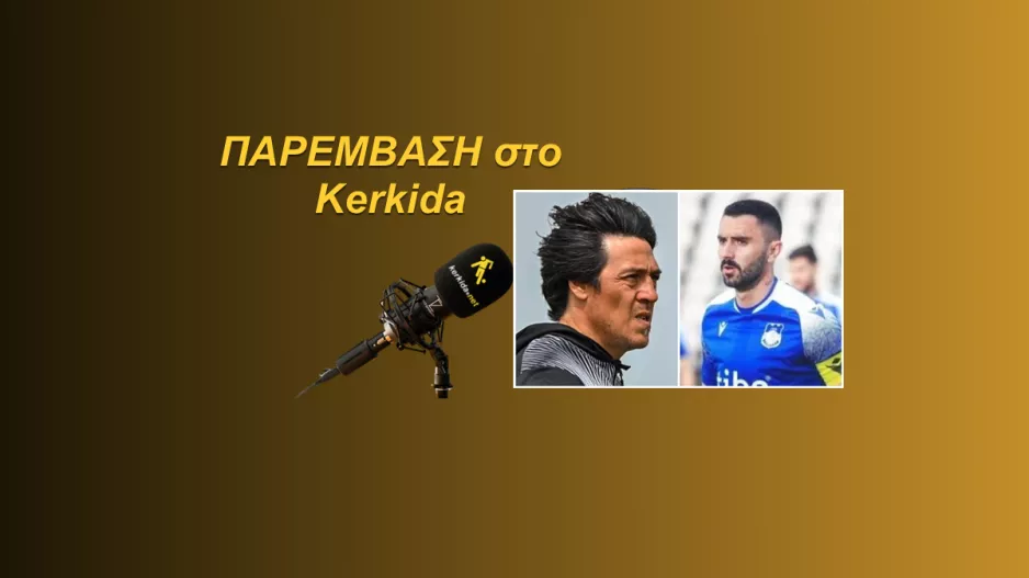 ΗΧΗΤΙΚΟ για Καμορανέζι/"Μία από τις πιο ωραιές εμπειρίες, ξέρει πως να διαχειριστεί..."