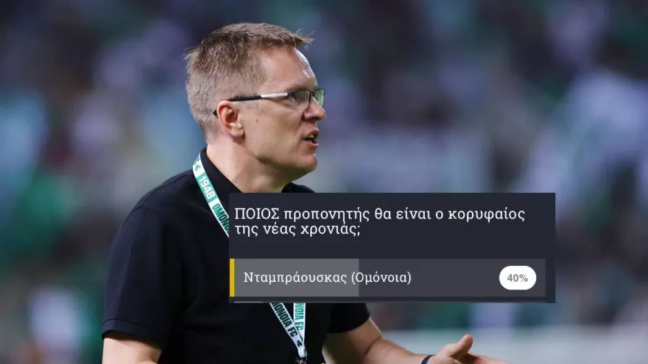 Σαρώνει ο Νταμπράουσκας!