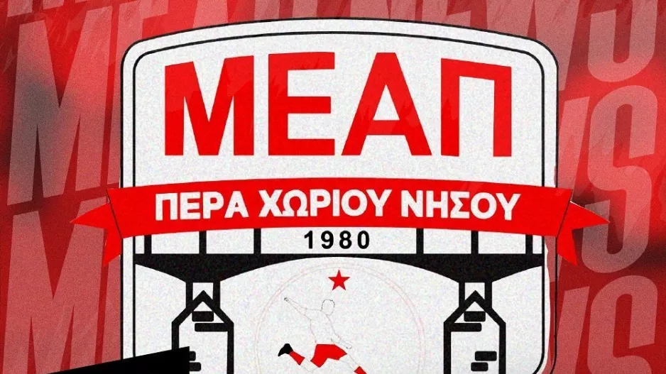 Παρουσιάζεται η νέα ΜΕΑΠ