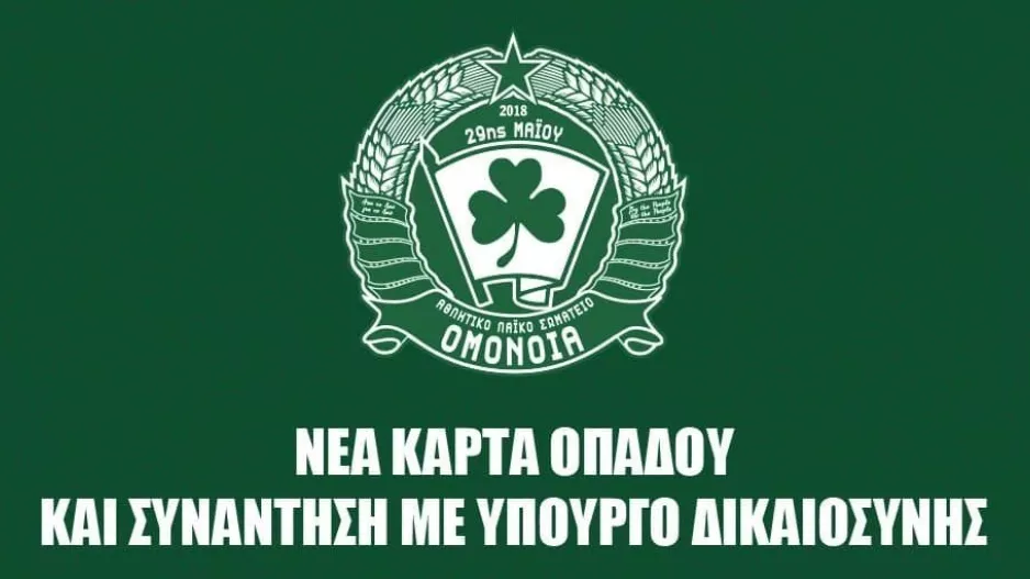 Ομόνοια 29Μ: "Οποιαδήποτε αλλαγή μπορεί να συζητηθεί μόνο με κοινό αίτημα της πλειονότητας των σωματείων" 