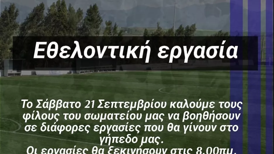 "Το ερχόμενο Σάββατο ενώνουμε δυνάμεις"