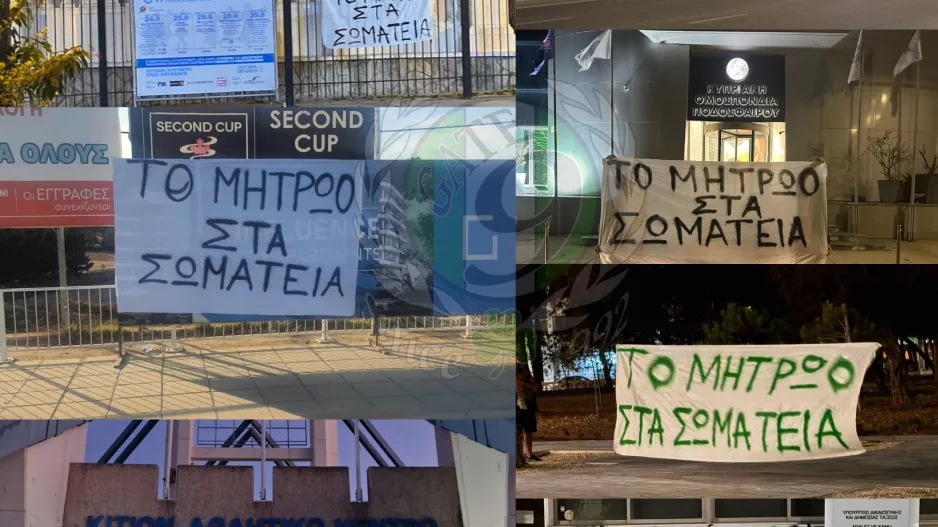 Θύρα 9/Συνεχίζεται ο αγώνας για να περάσει το μητρώο στα Σωματεία   