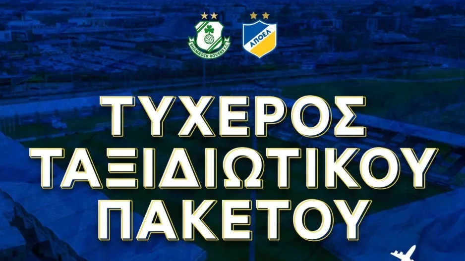 Νικητής/ΑΠΟΕΛ