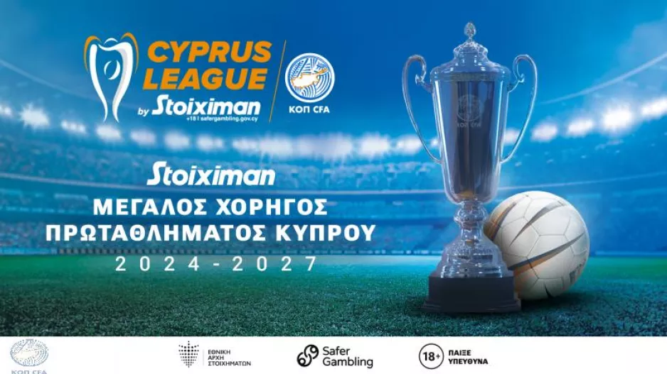 Cyprus League by Stoiximan: Τα οφέλη από το rebranding του κυπριακού πρωταθλήματος